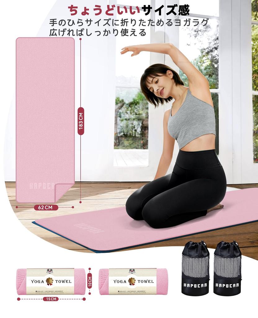 HAPBEAR Yoga Towel, Non-Slip, Microfiber, Absorbent, Quick-Drying, Stylish, for Pilates, Home Workouts, and Strength Training, 183x61cm