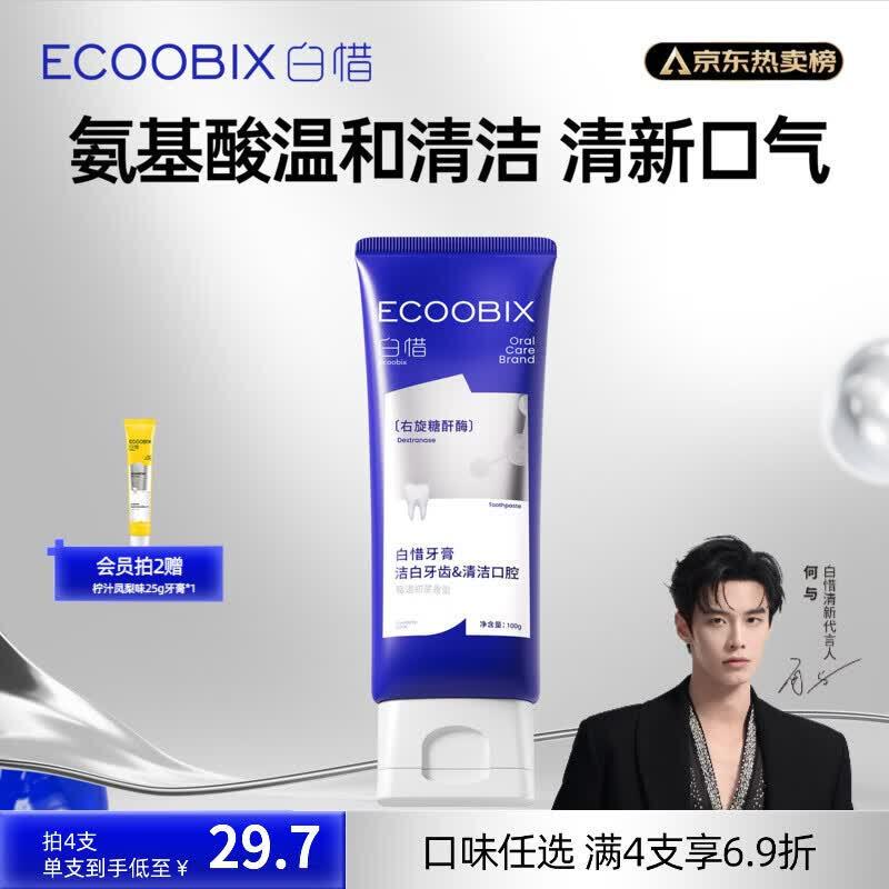Baixi Probiotic Fluoride Toothpaste - Berry Whisper Tea