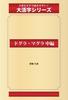 Dogura Magura Medium-length Story (Goma Books Large Print Series)