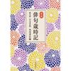 Kadokawa Complete Haiku and Seasonal Words Dictionary 5th Edition