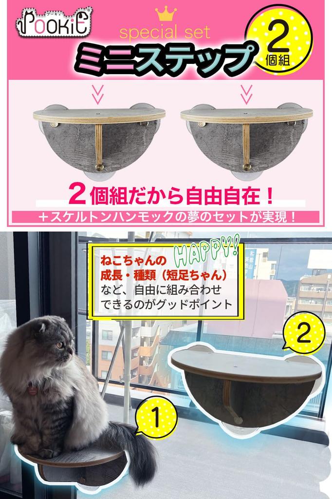 POOKIE Cat Window Hammock Skeleton Window Bed Mini Step Cat Tower Suction Cup Installation of [Set 3]