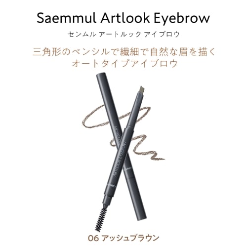 The Saem Japan Official Art Look Eyebrow 06 Ash Brown 0673 2WAY Eyebrow Pencil
