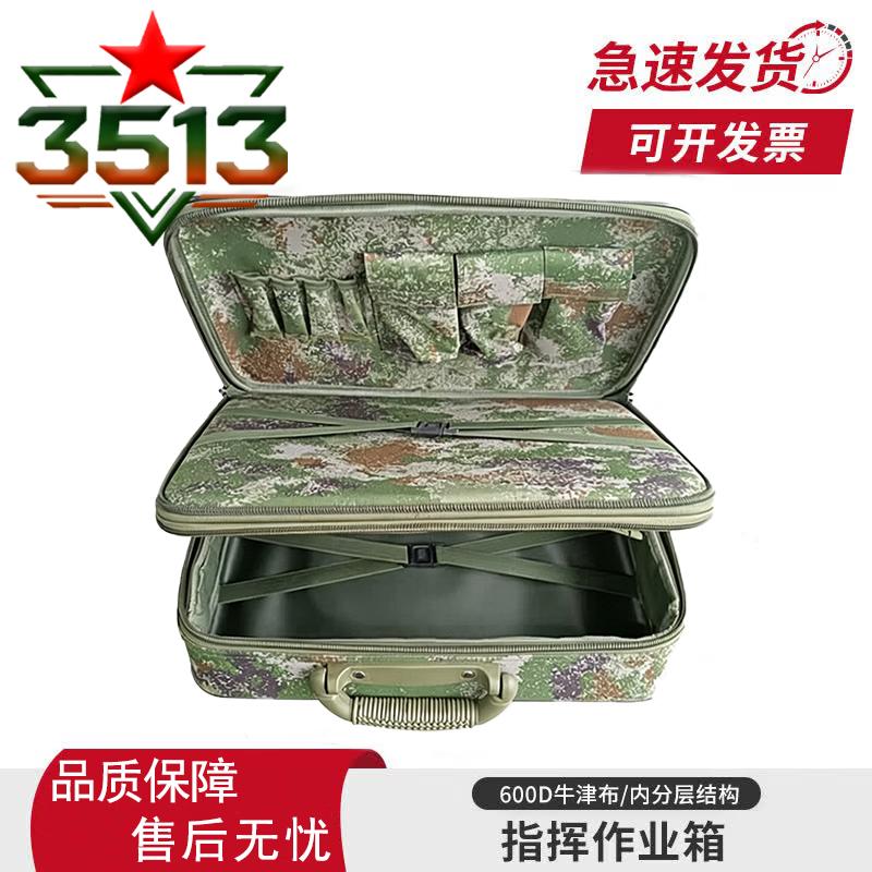3513 Portable Double-Layer Camouflage Command Case