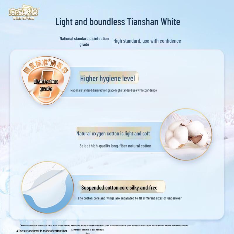 TaoTao Oxygen Cotton Tianshan White Sanitary Napkins