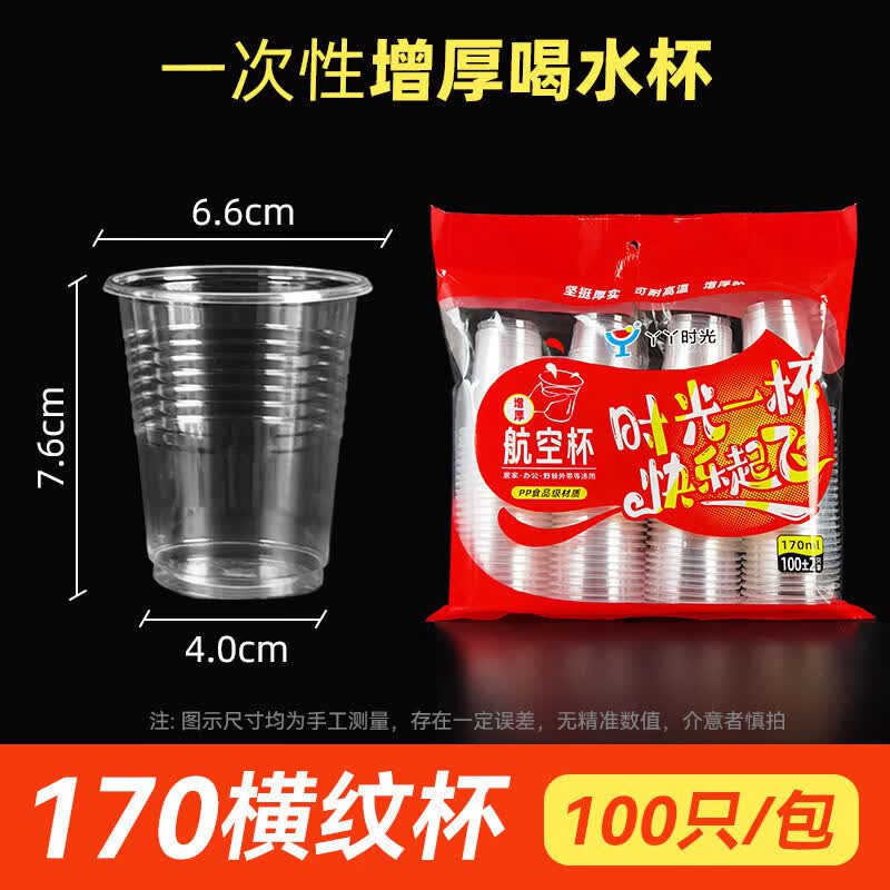 Qiwei Thickened Disposable Plastic Cups