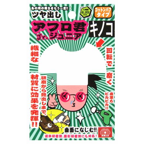 SK11 (SK11) Buff de algodão com haste hexagonal brilhante Afro-kun Junior 75 mm de diâmetro formato cogumelo Junior (Eixo Hexagonal)