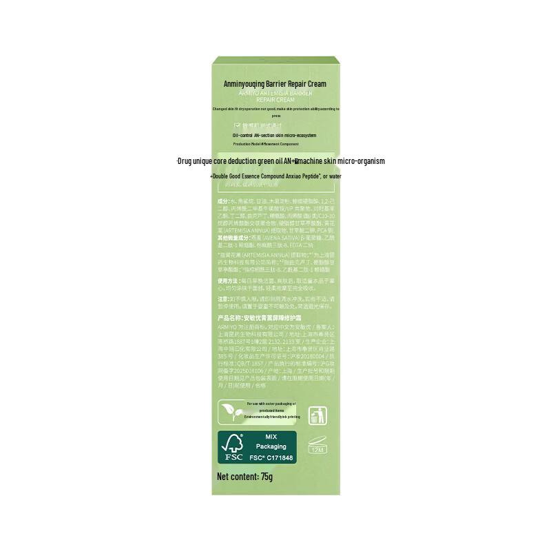 ARMIYO Artemisia Barrier Repair Cream