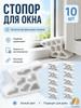 Comb - stopper restrictor na window, stopper opening okna 4 pcs