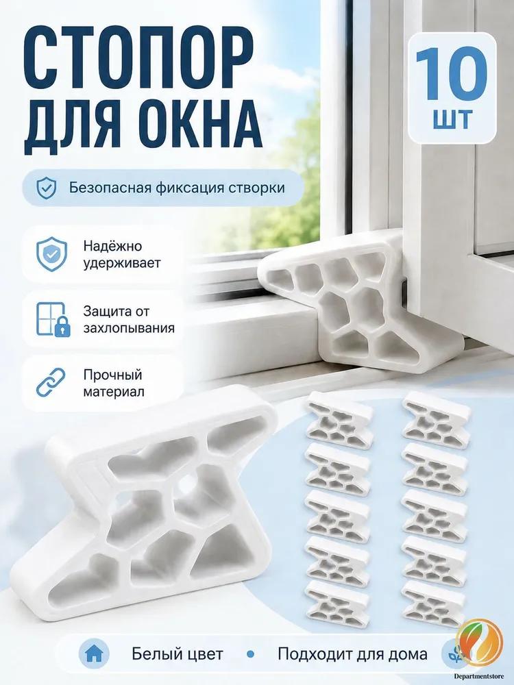 Comb - stopper restrictor na window, stopper opening okna 4 pcs