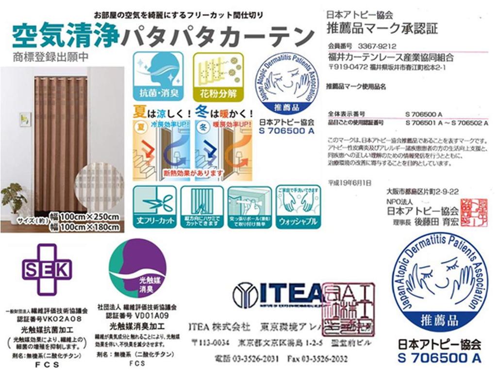 Arie Room Divider Air Free Easy 100cm Wide X 180cm Long Curtain, Purifying, Antibacterial, Deodorizing, Pollen-Decomposing, Cut, Installation,