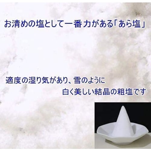 Domestic Seto Inland Sea Salt, Natural Coarse Salt, Purifying Salt, Offering Salt, Shinto Altar Salt, 400g, Purifying Salt, Exorcism, Protection from