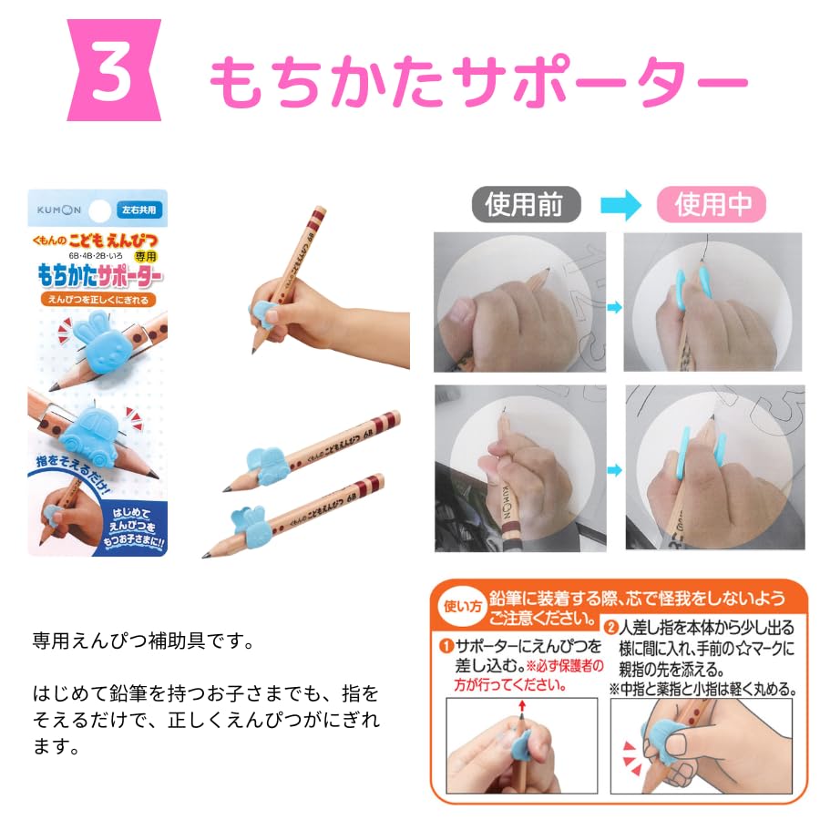 Kumon Publishing Pencil 6B Grip Supporter Pencil Sharpener Set Children's & & (Blue)