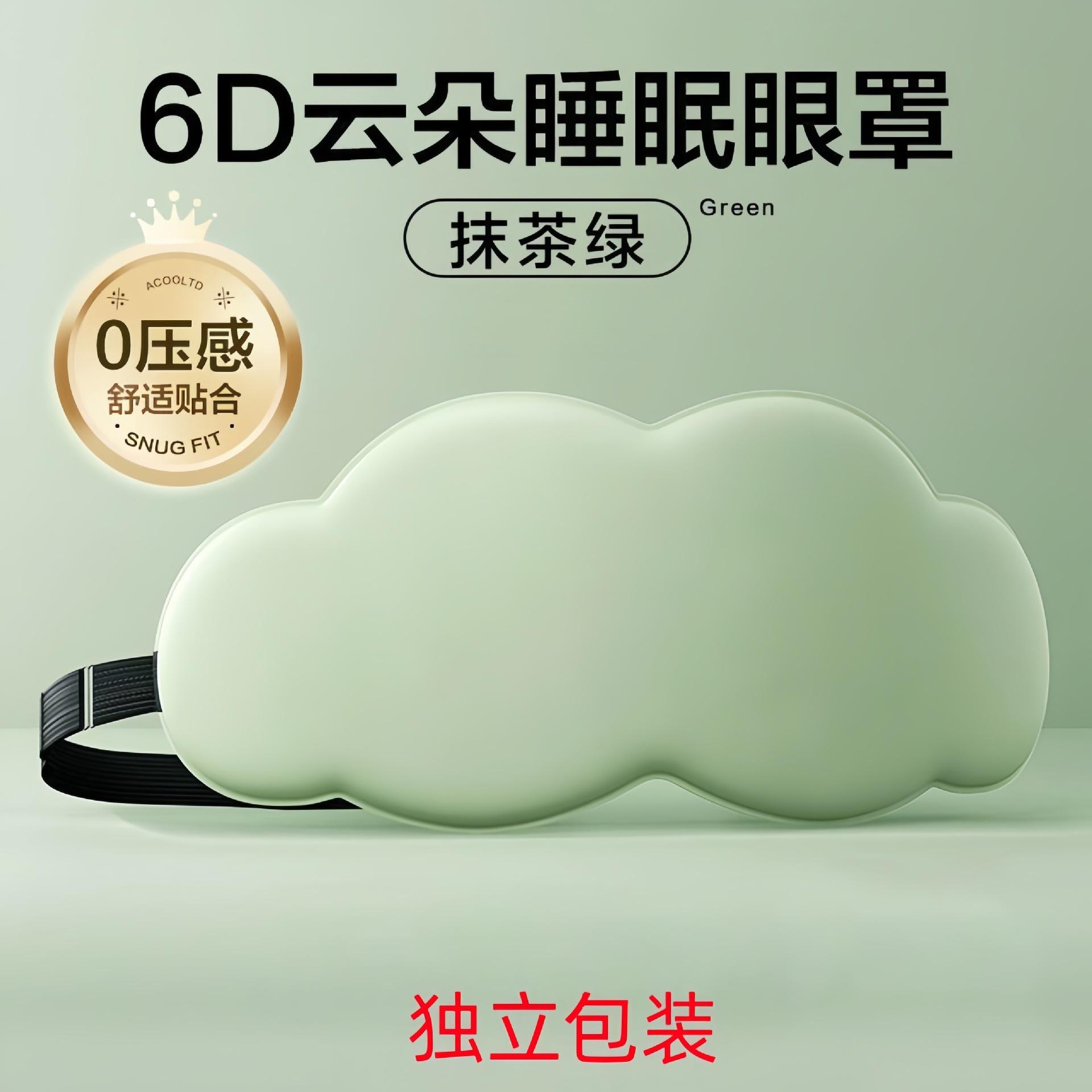 

3D three-dimensional cloud sleep blindfold, siesta, lunch break, shading and breathable, eye mask wholesale for men and women to relieve eye fatigue світло-зелений колір