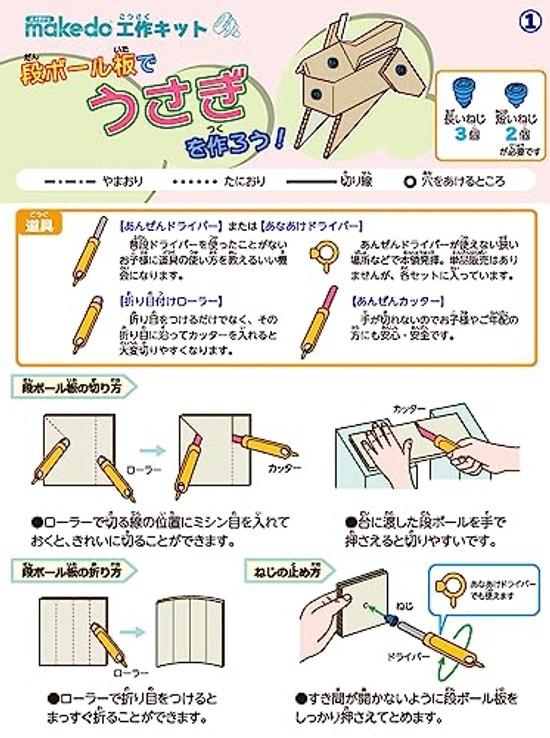 Makedo Rabbit