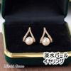 Popular Earrings for Freshwater White Triangular Cubic Silicone Cushion Miyabi Grace Women, Non-pierced Earrings, Painless, Pearls, Pearls,