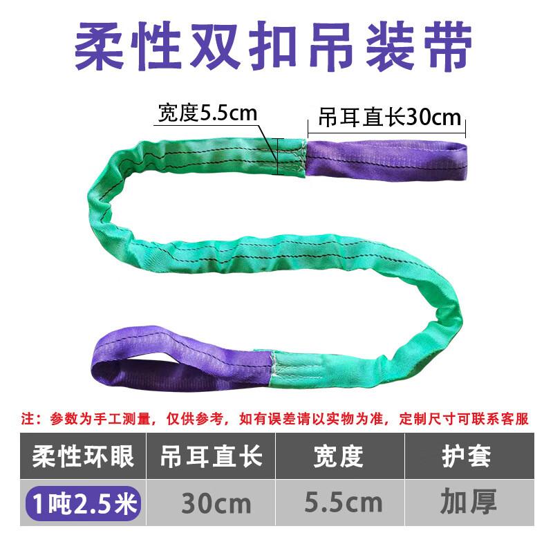 Junwen Outdoor Flexible Double Loop Round Lifting Sling