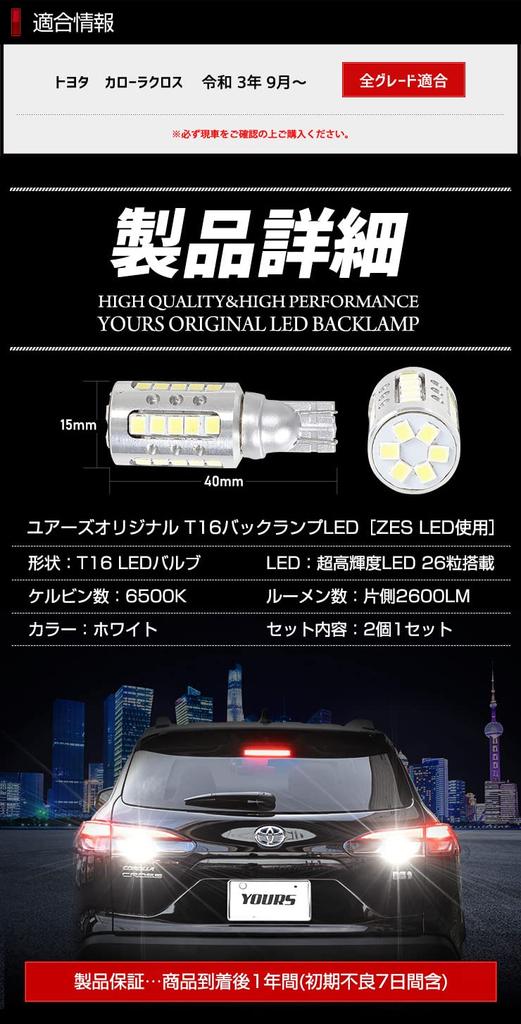 YOURS Corolla Cross Dedicated Backup LED Set of Specially Designed for Easy Toyota M Lamps, T16, 2600LM, 2, Installation, y310-005 [2]