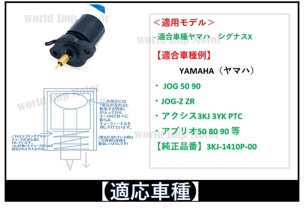 World Imp Motor Auto Choke for Yamaha Jog Majesty Aprio Champ Axis PTC Manifold Compatible with Yamaha 50/90, JOG-Z ZR, 125, 50/80/90, 3KJ/3YK, Choke,