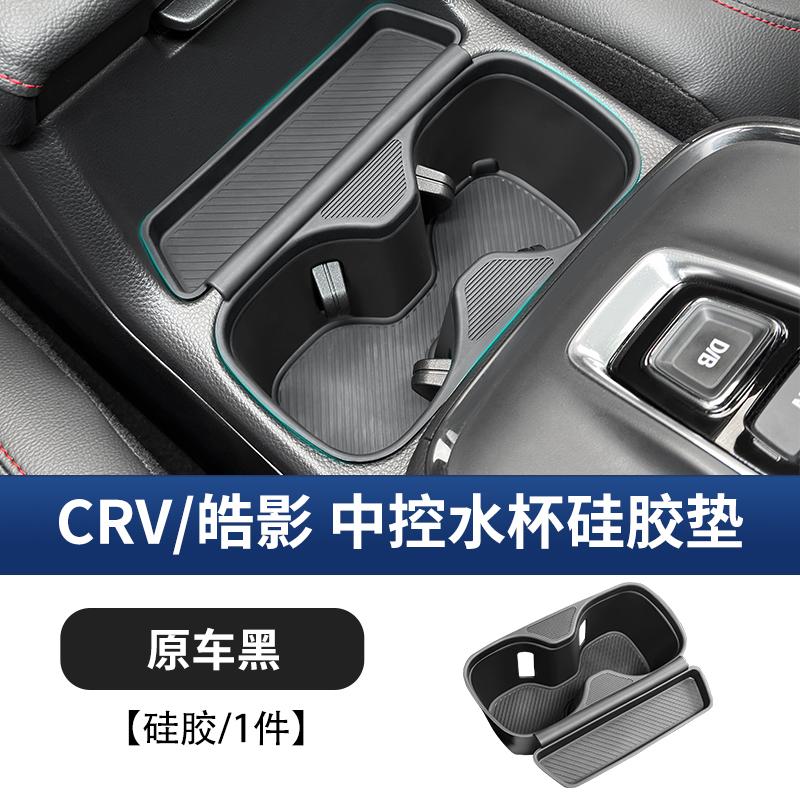 Passend für Honda CRV Breeze 2023-2026 Mittelkonsole Gangschaltungsblende Silikonmatte Kraftstoff-Gangposition Dekoration