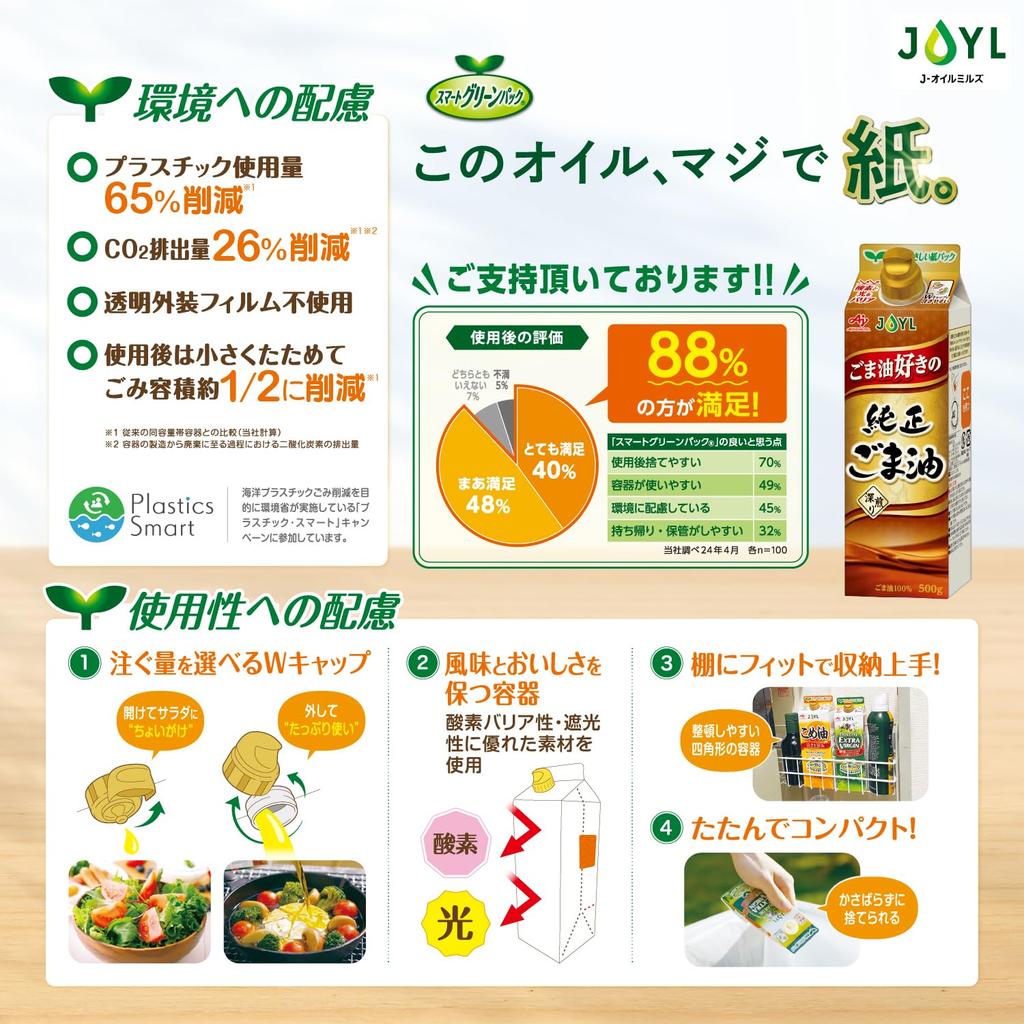 Ajinomoto JOYL Pure Sesame Oil 100% Sesame Oil 2 X 500g Paper Pack Easy-to-Discard Container