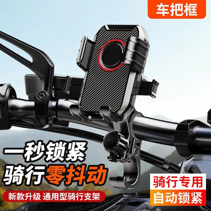 Electric Vehicle Mobile Phone Holder Takeaway Rider Navigation Anti-shake Support Frame Outdoor Bicycle Motorcycle Riding Bracket
