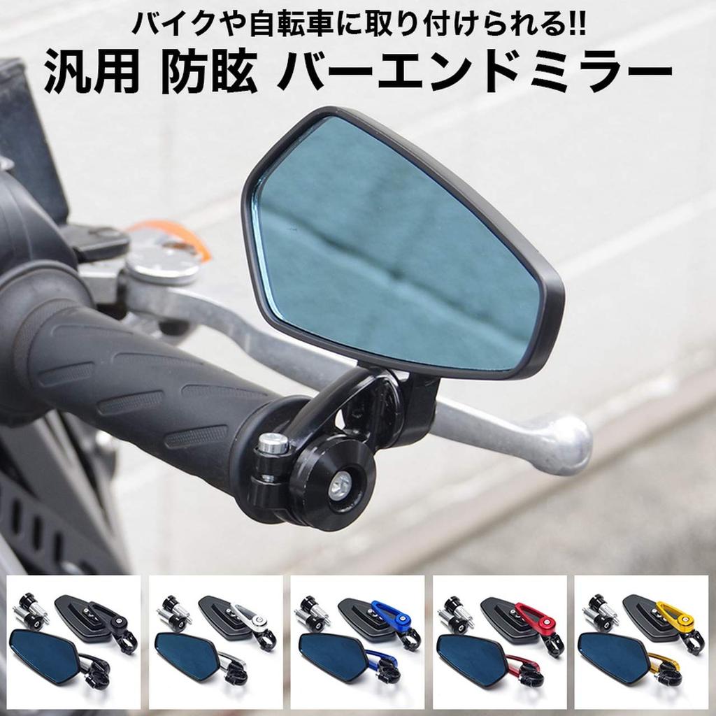 GoodsLand [5 color] General Purpose Anti-Glare Aluminum Bar End Mirror, Motorcycle Left and Right
