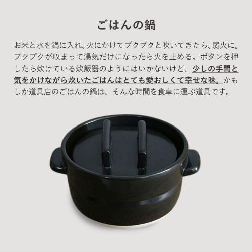 Kamoshika Tool Shop Rice Pot, 2-cup, Black