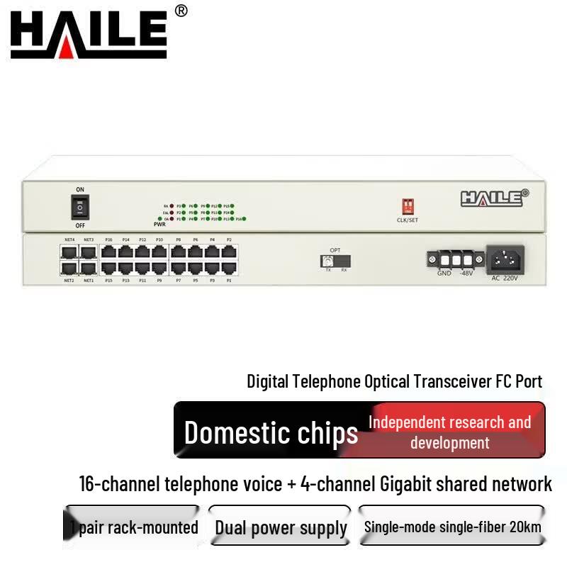 Haile Digital Phone Fiber Optic Multiplexer Series