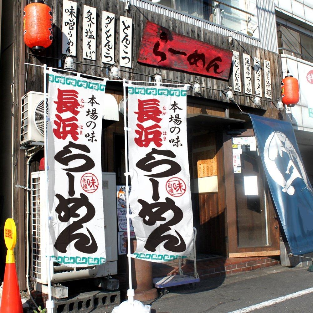 Nagahama Ramen 0010203IN Banner