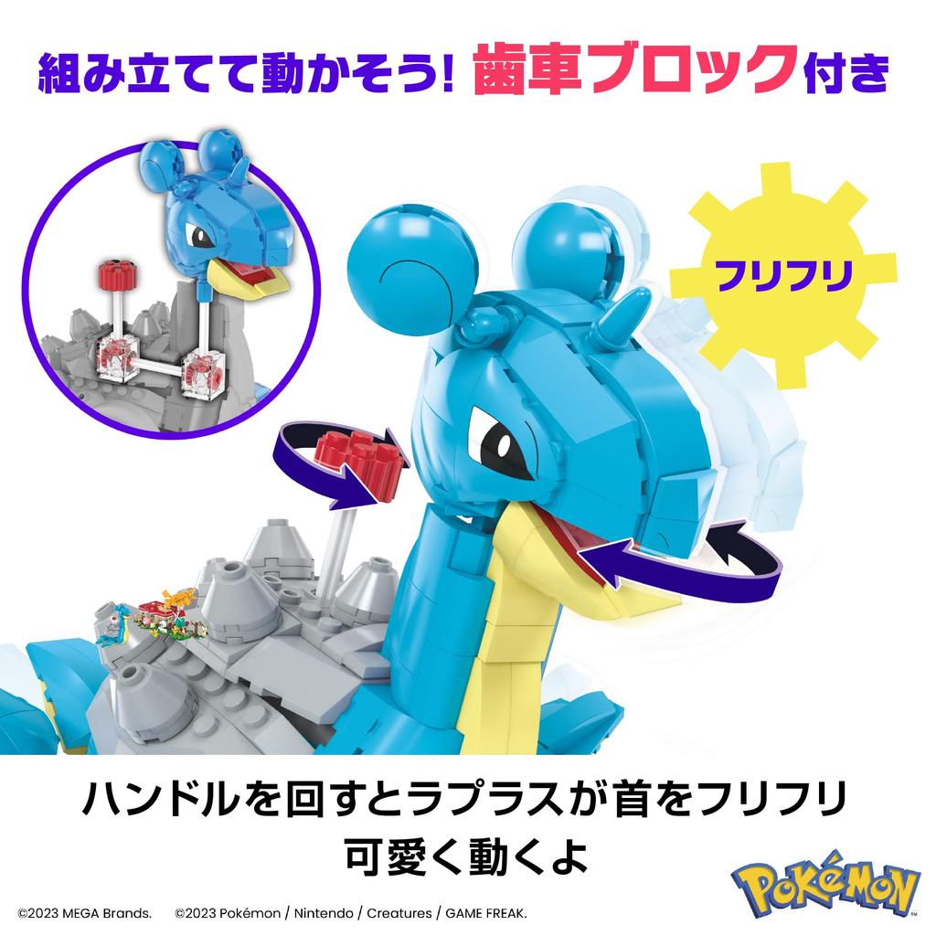 Mega Pokémon Adventure World: Lapras and the Undersea Exploration [527-Piece Block Set] [Ages 8 and Up] HKT26