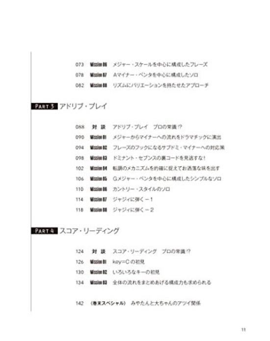 Profesjonalna Szkoła Treningu Gitarzystów Żelazna Wszechstronna Siła (Płyta CD-ROM w zestawie)