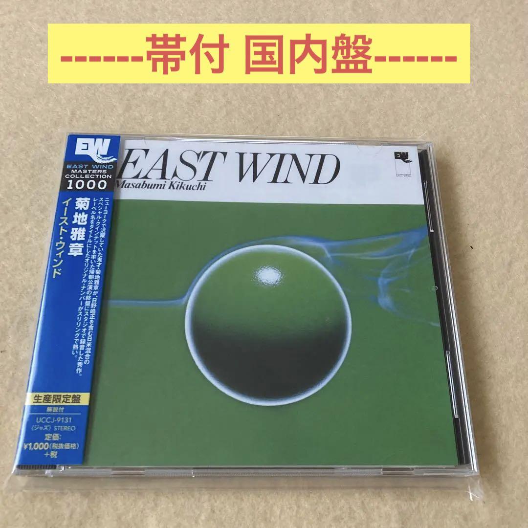 

[USED] Masaaki Kikuchi East Wind Domestic edition with obi