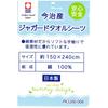 Sunny Days Imabari Single Towel Made in Jacquard Flat Sheet 2023 Sheet, 150x240cm, 100% Cotton, Japan, Claire, Washable, Refreshing, Absorbent,