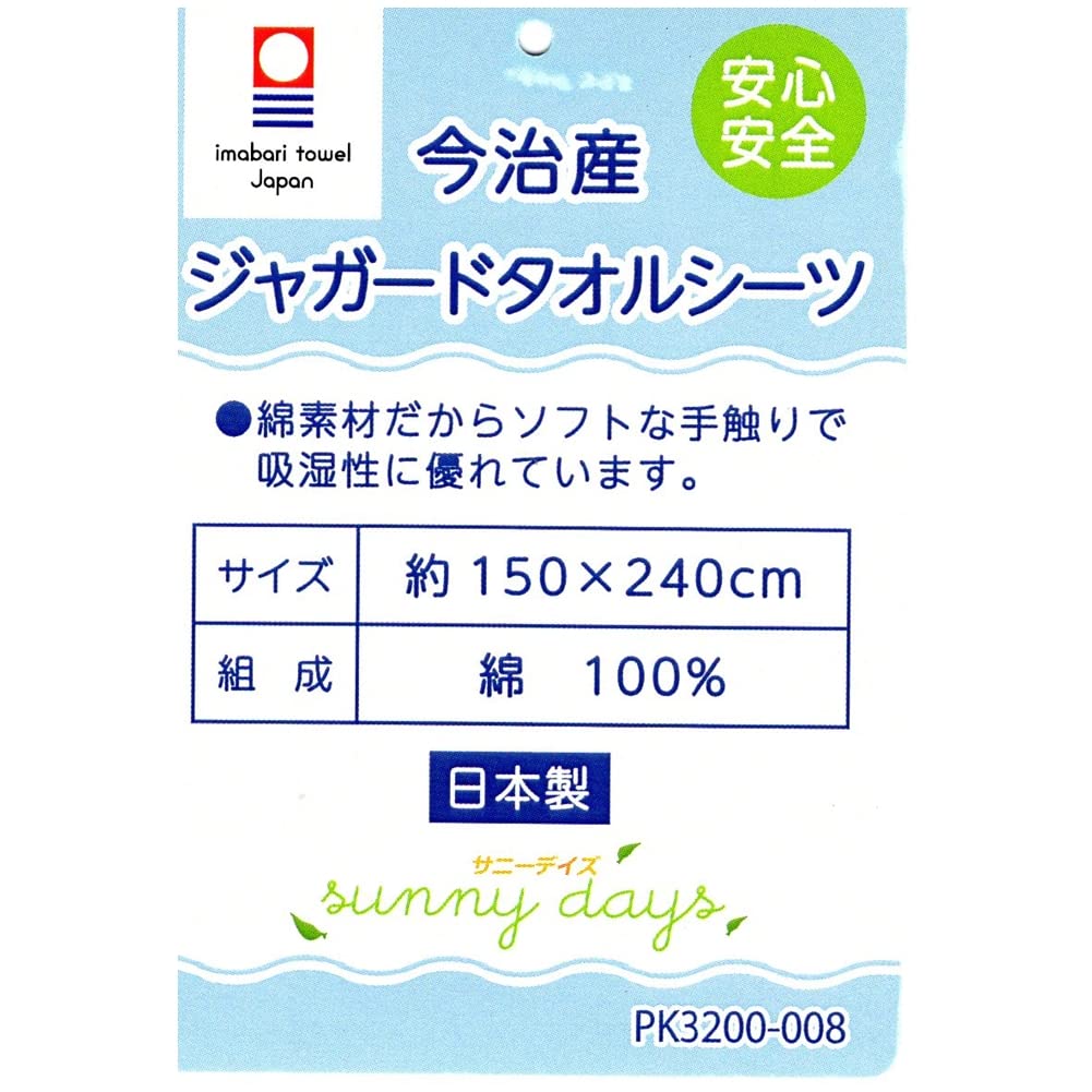 Sunny Days Imabari Single Towel Made in Jacquard Flat Sheet 2023 Sheet, 150x240cm, 100% Cotton, Japan, Claire, Washable, Refreshing, Absorbent,
