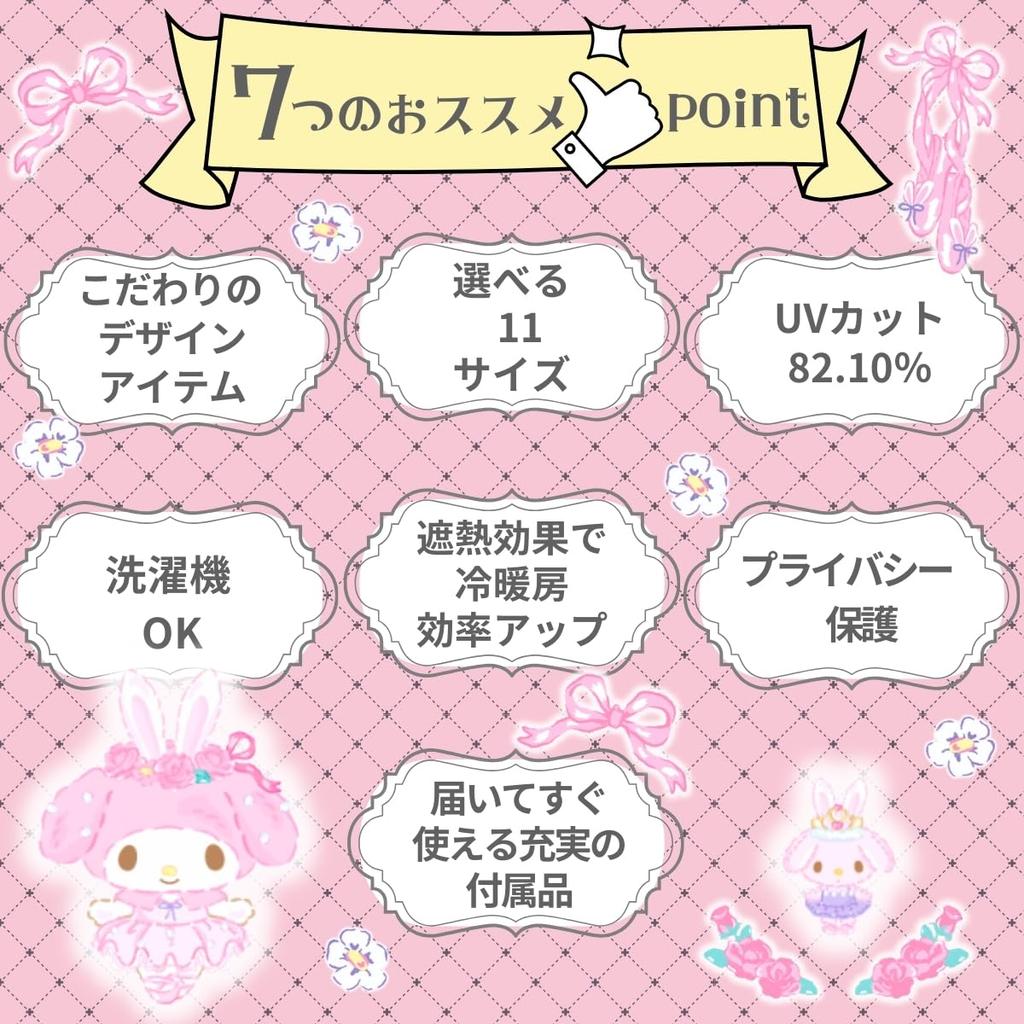 Sanrio My Melody Character Lace 100cm Wide X 133cm Set of Machine Washable SB-692-S, Hard-to-See-Through Curtains, Long, 2,