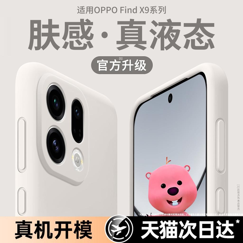Liquid feel Suitable for OPPOfindx9pro mobile phone case New findx9 anti-drop case Premium sense case x8s