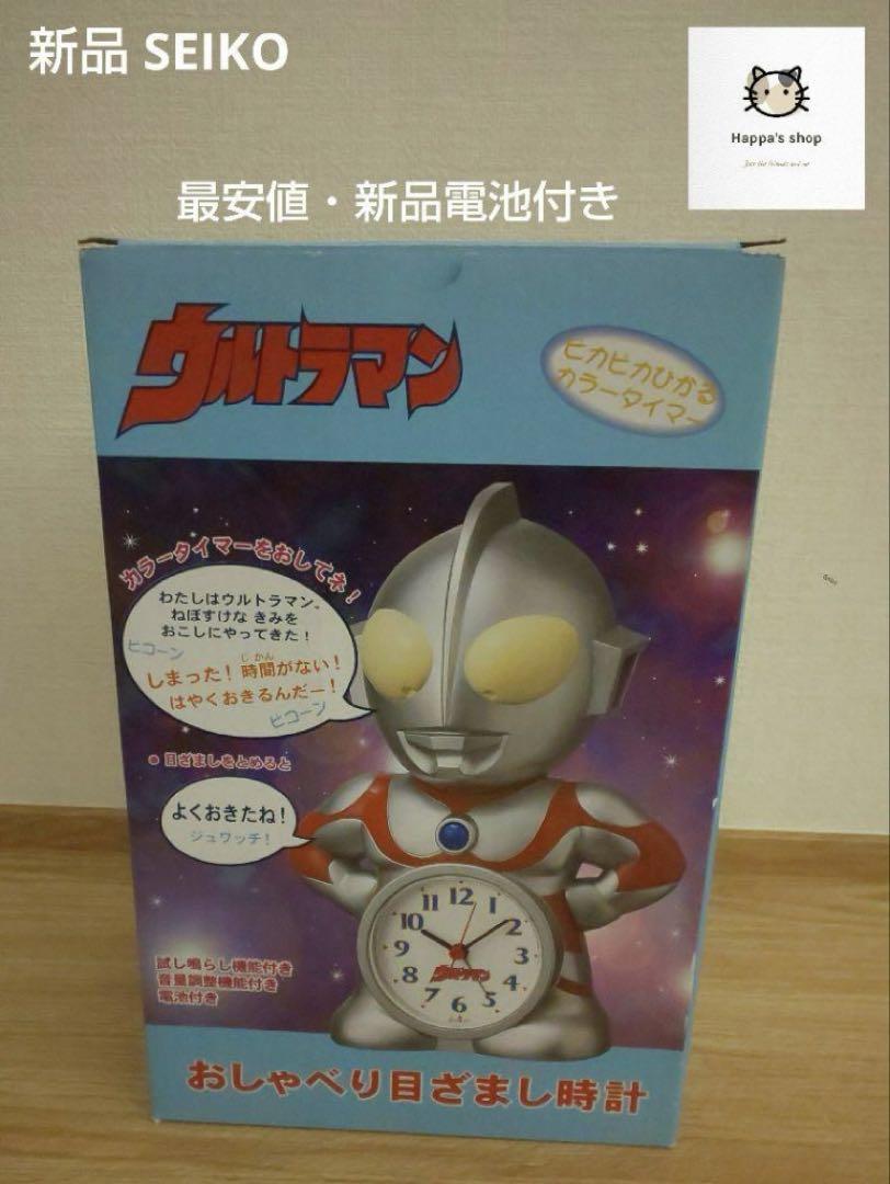 

[USED] SEIKO Ultraman Talking Alarm Clock JF336A Anonymous Shipping