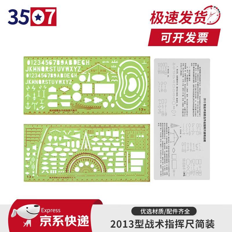 2013 Tactical Command & Drawing Tool Set