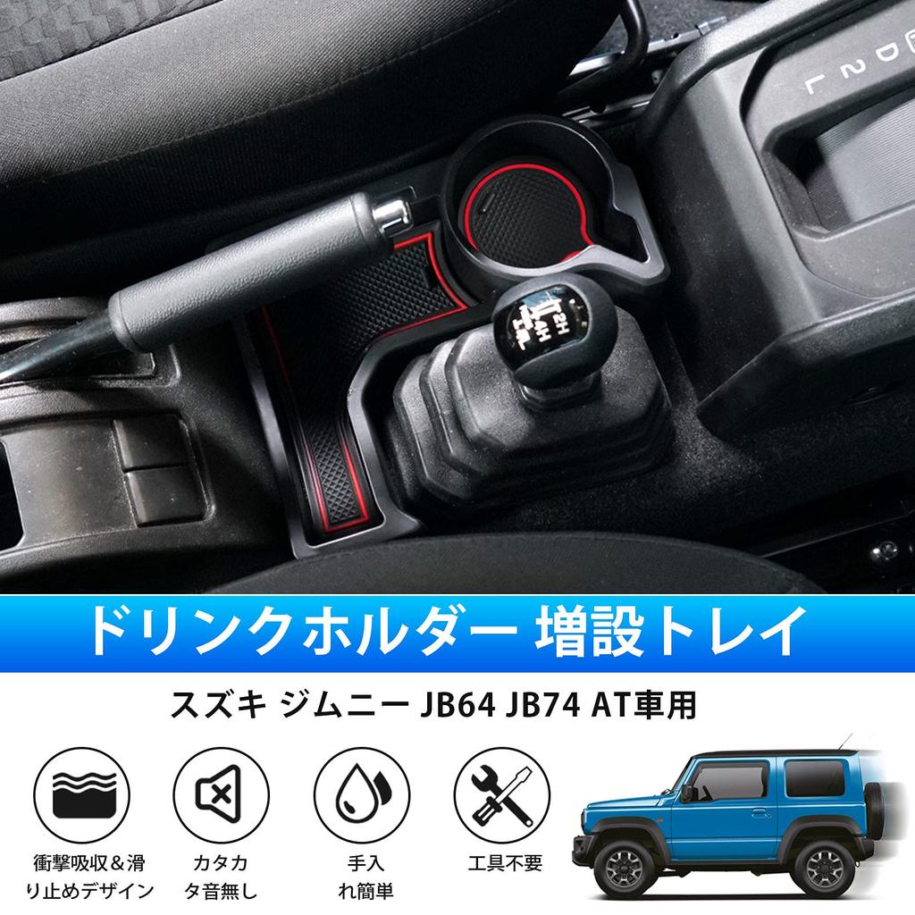 LIMSTYLE Suzuki Jimny JB64 JB74 JC74 AT Samochód Uchwyt na napoje Jimny Sierra Nomad 5-drzwiowy Rozszerzana taca Uchwyt na kubek NOMADE SIERRA Pudełko na konsolę środkową Karta