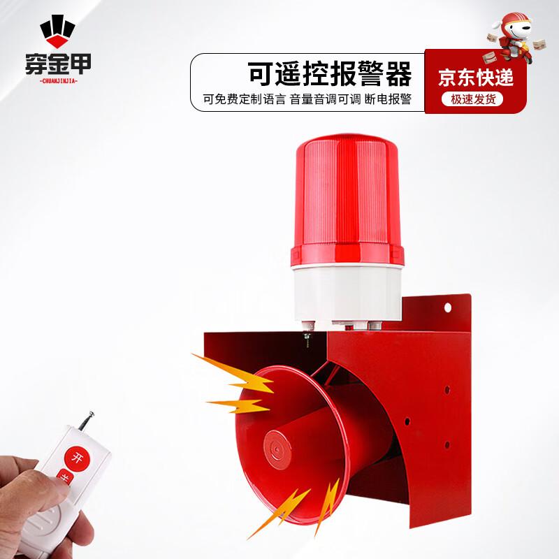 High Decibel Voice Alarm & Strobe Light