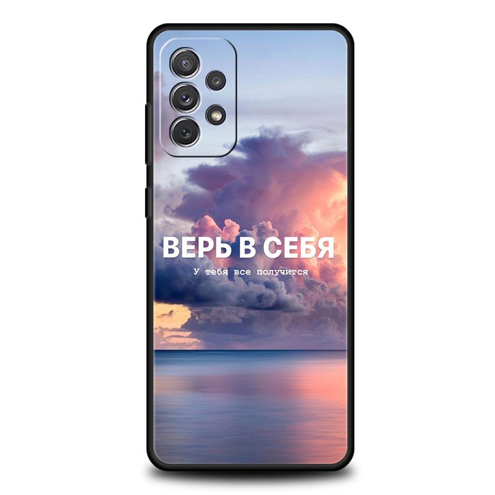 Russian Quote Slogan scenery Phone Case For Samsung A13 A51 A71 A41 A31 A21S A11 A03S A12 A32 A52 A22 A23 A33 A53 A73 5G Cover