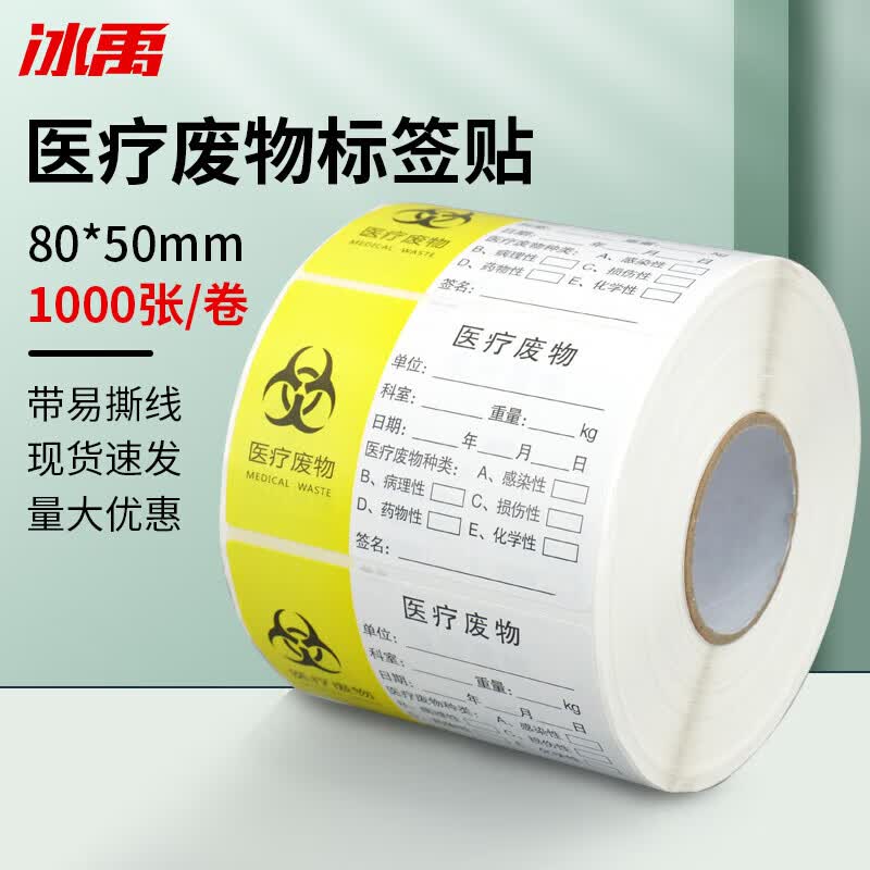 Medical Waste Warning Label Stickers (1000/Roll)