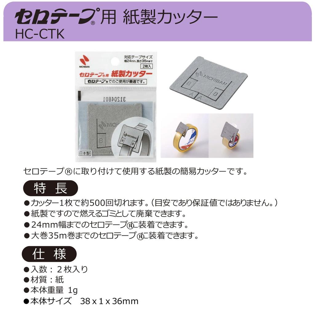 Nichiban Paper Cutter for 2 Sheets X 20 Packs Cellotape, (HCCTK-20P)