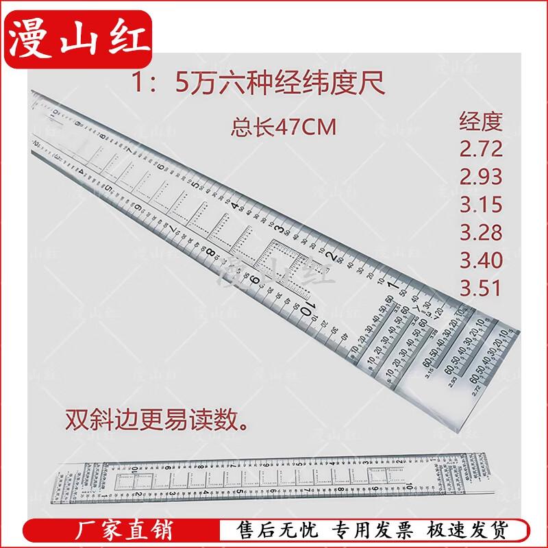 Manshanhong Auxiliary Geographic Coordinate Map Ruler