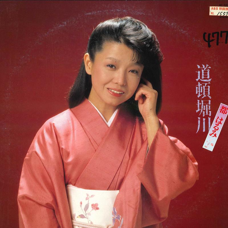 

LP Record HARUMI MIYAKO - Doutomborigawa AF7275 COLUMBIA 1984 Japan Obi Japanese Enka