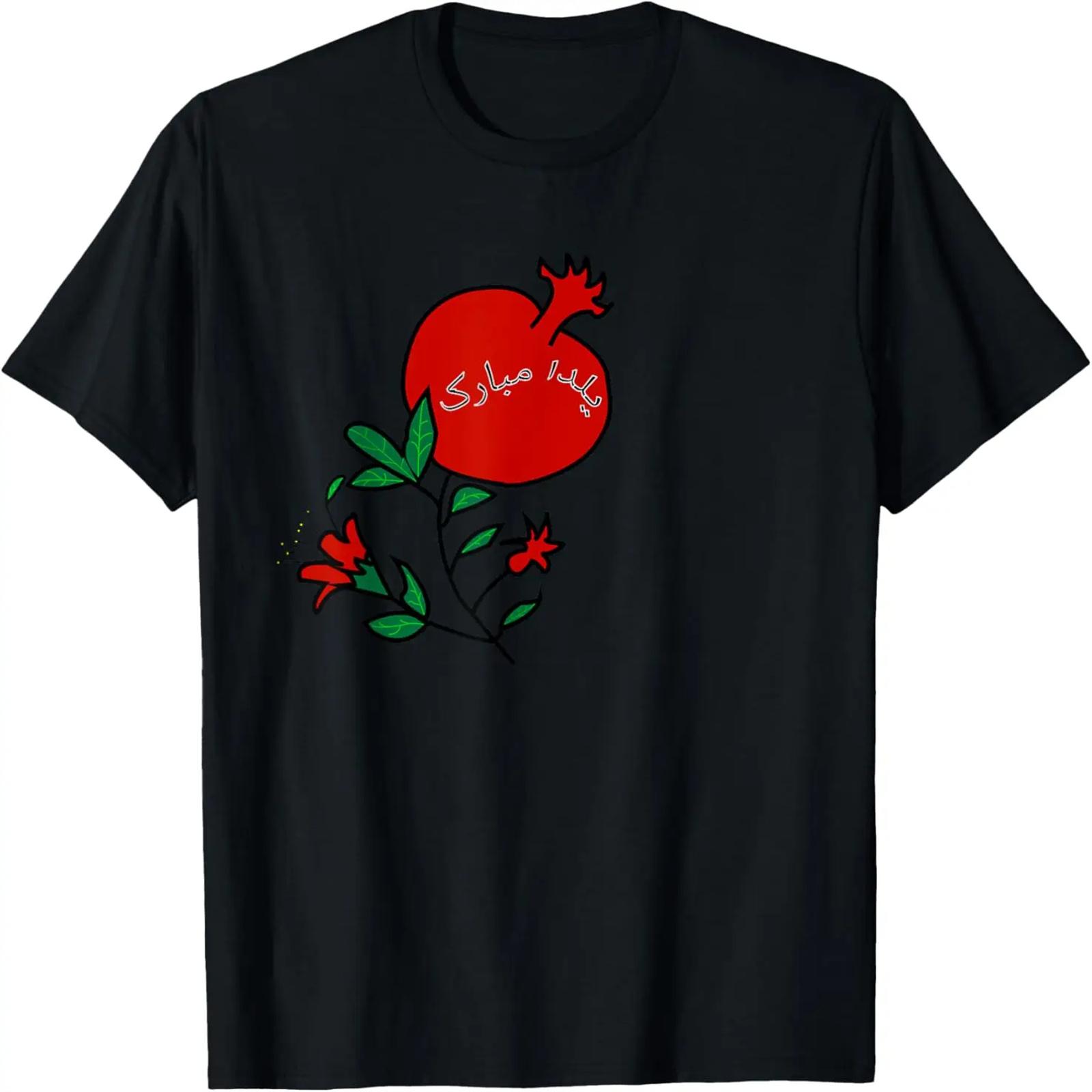 happy YALDA night pomegranates T-Shirt S