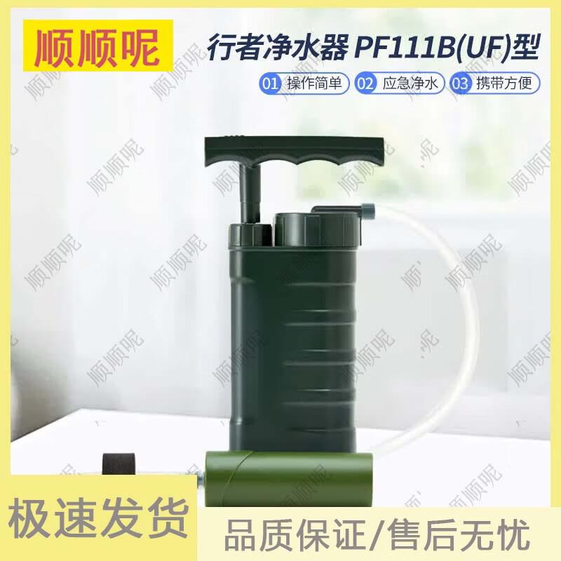 Portable Outdoor Emergency Water Purifier