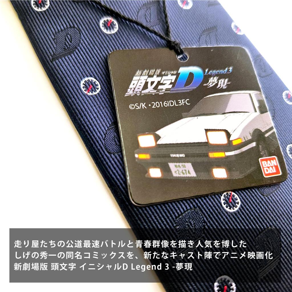 [PARIS 16e] Initial D Necktie AE86 RX-7 FC FD Car Drift Goods Official 4