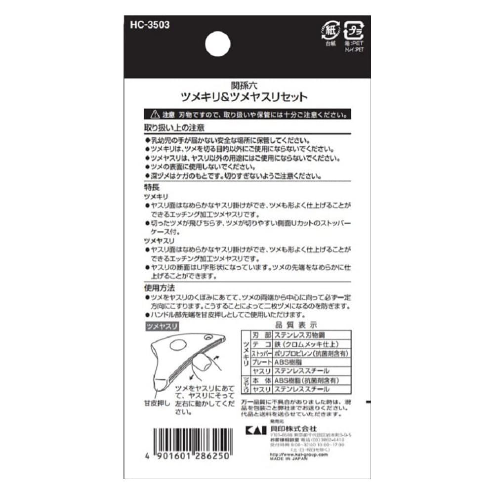 Kai Seki Magoroku Nail Clipper Nail File Curved Made In HC3503 & Set, Blade, Japan,