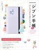 Jibun Techo Official Perfect Guidebook